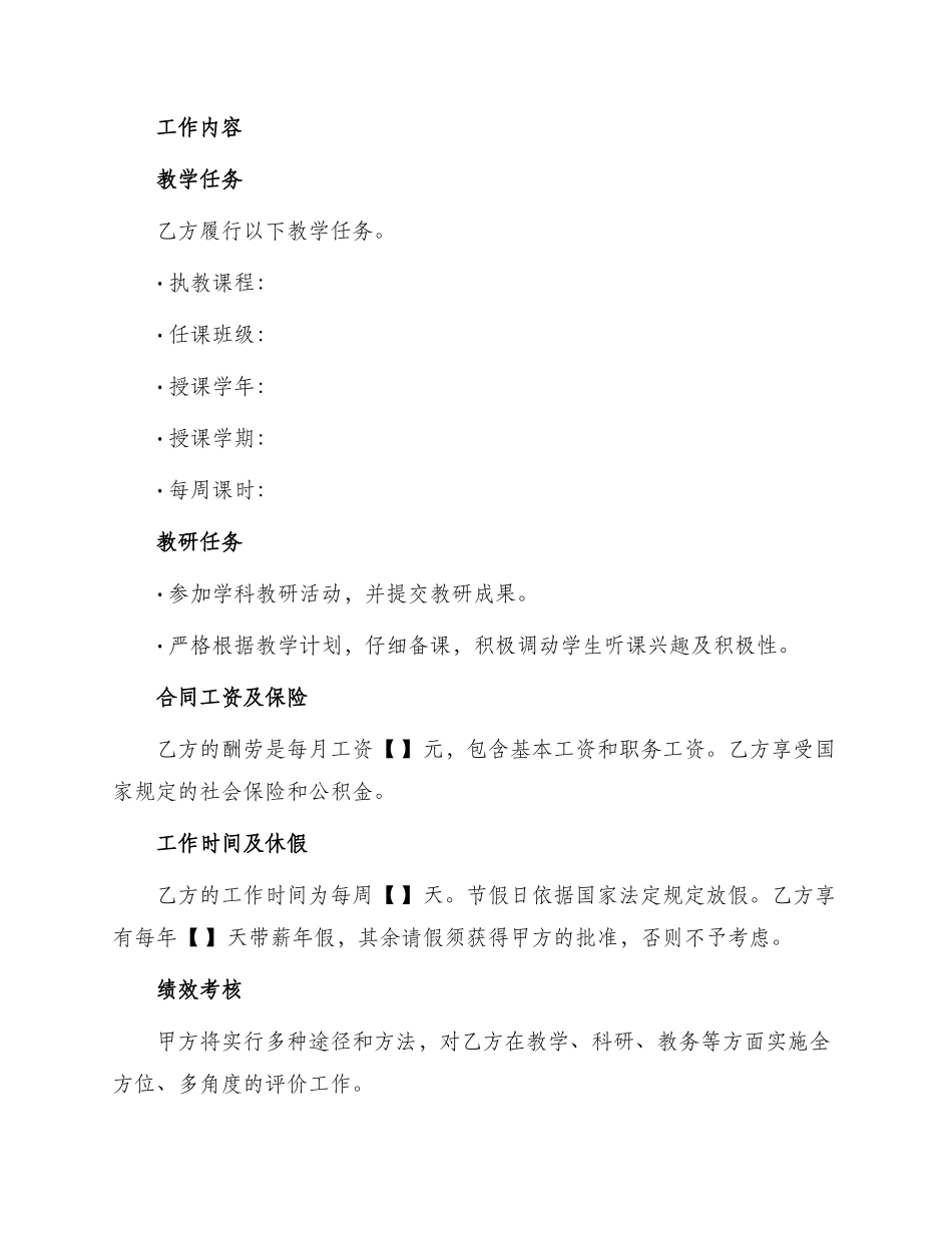 正规教师聘用合同书_第2页