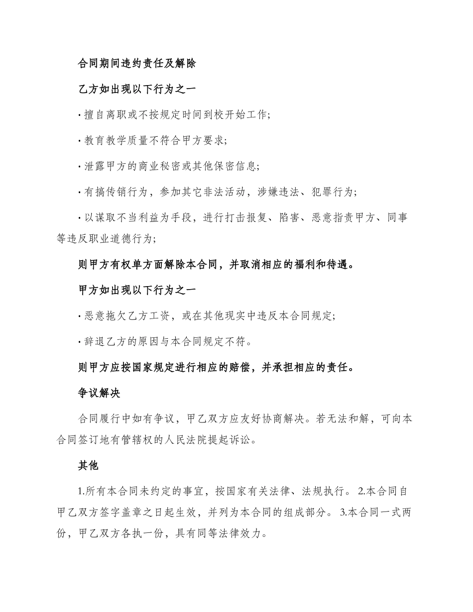 正规教师聘用合同书_第3页