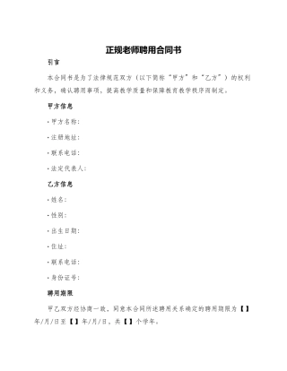 正规教师聘用合同书