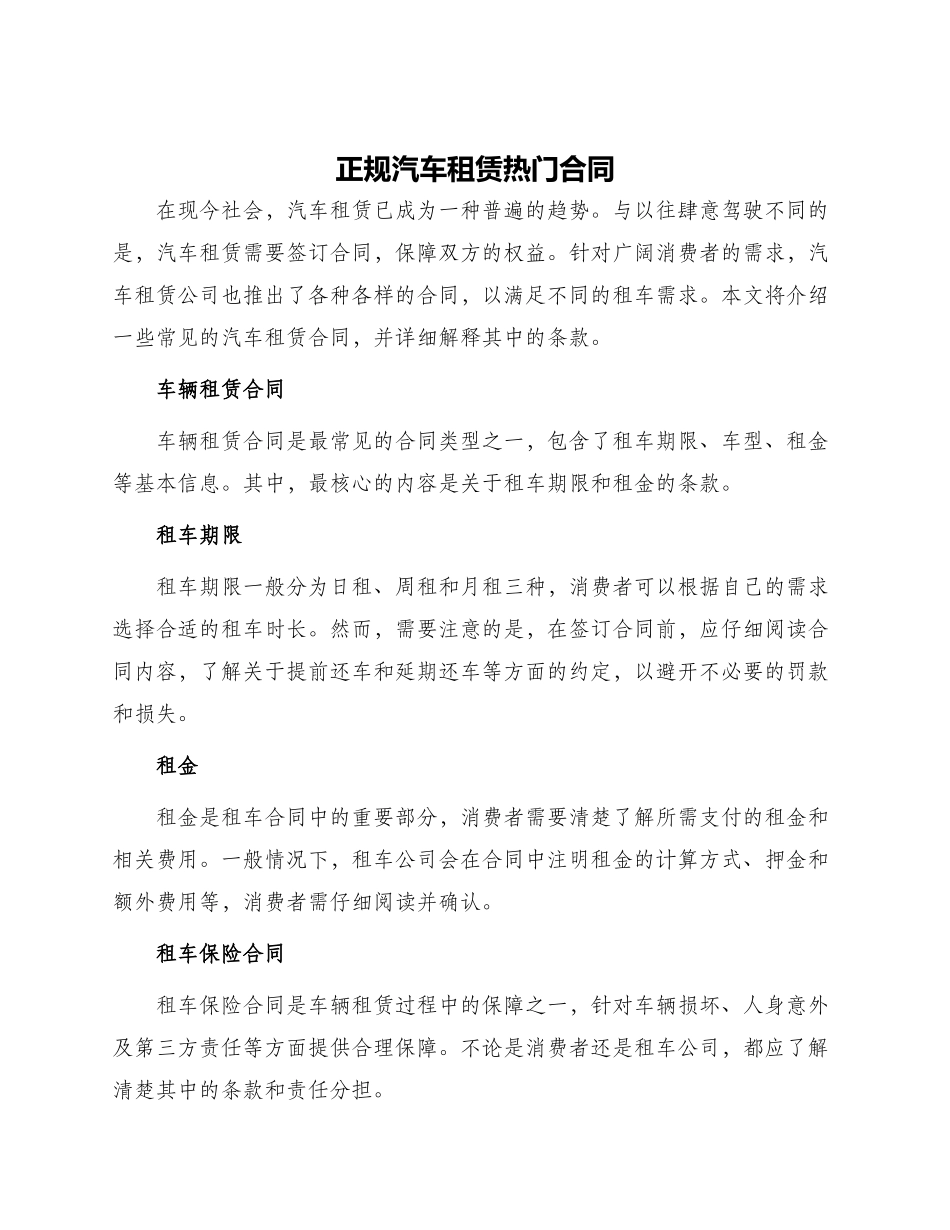 正规汽车租赁热门合同_第1页