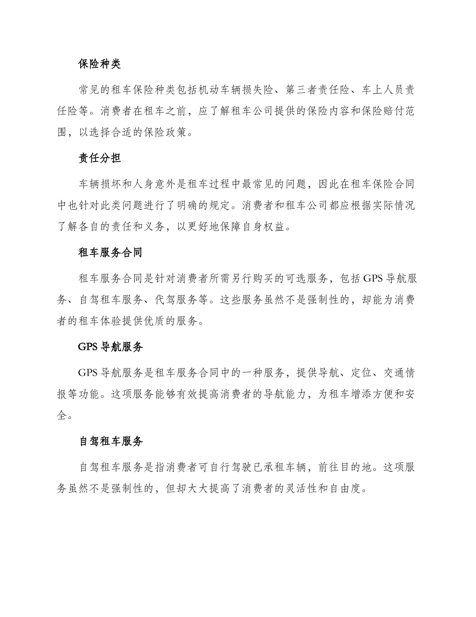 正规汽车租赁热门合同_第2页