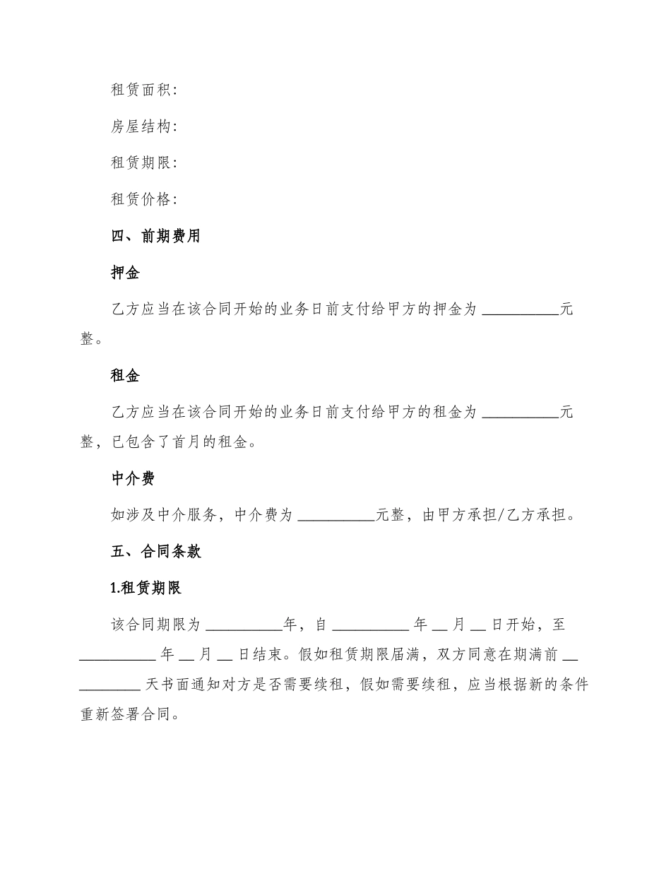 正规版房屋租赁标准合同_第2页