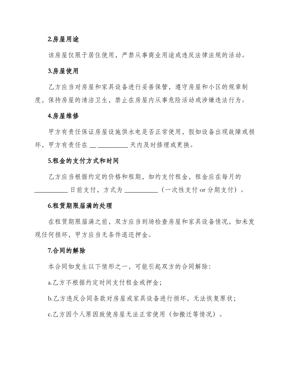 正规版房屋租赁标准合同_第3页