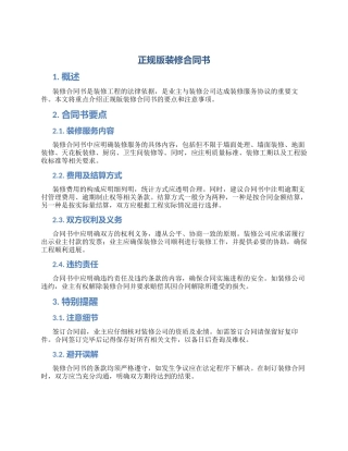 正规版装修合同书