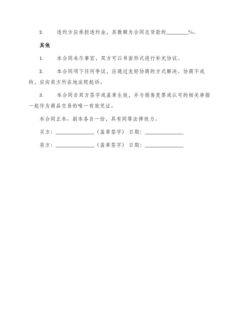 正规版电子设备买卖合同_第3页