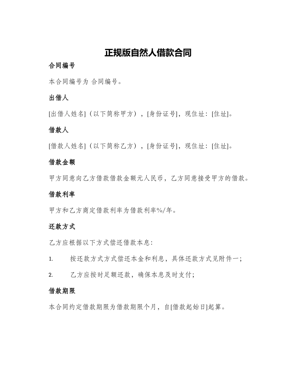 正规版自然人借款合同_第1页