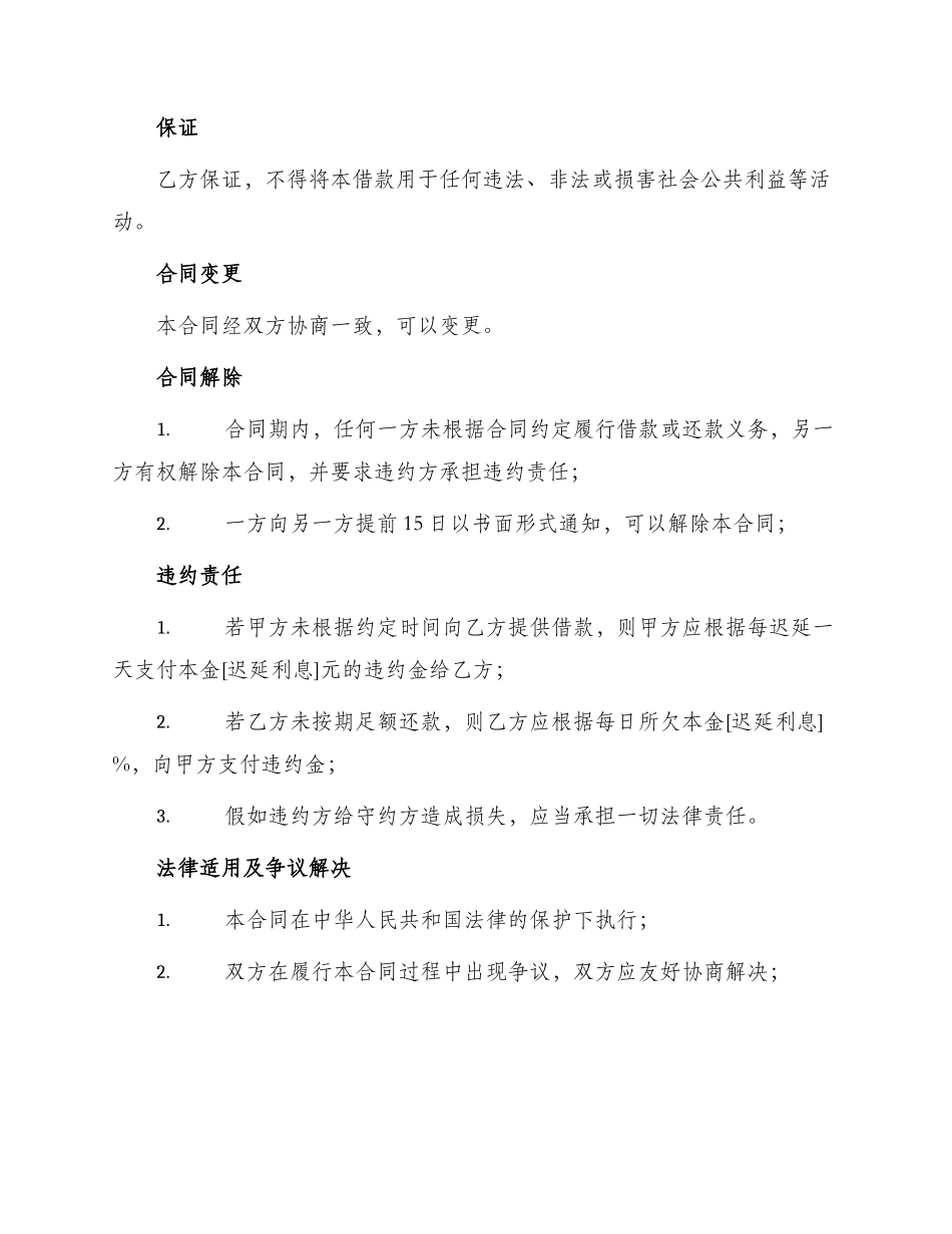 正规版自然人借款合同_第2页