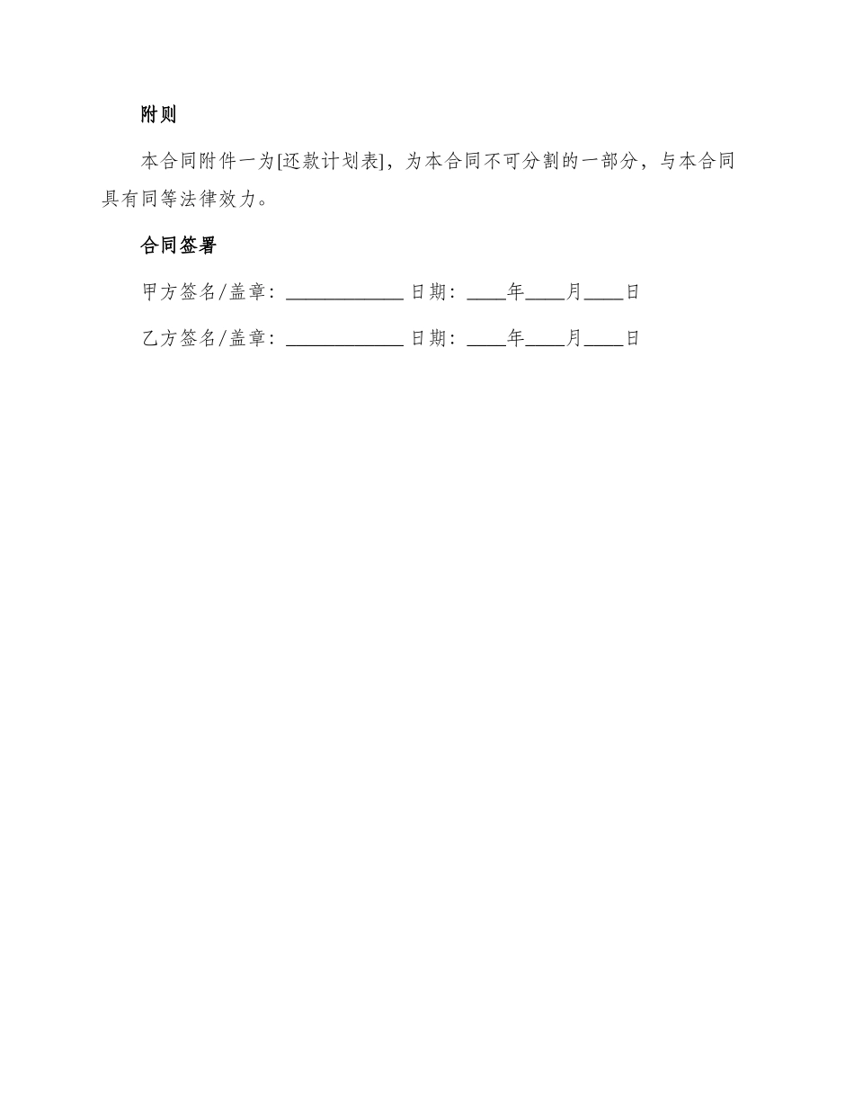 正规版自然人借款合同_第3页