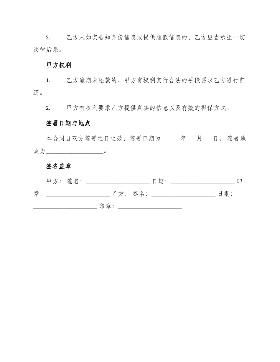 正规版本附期限借款合同_第2页