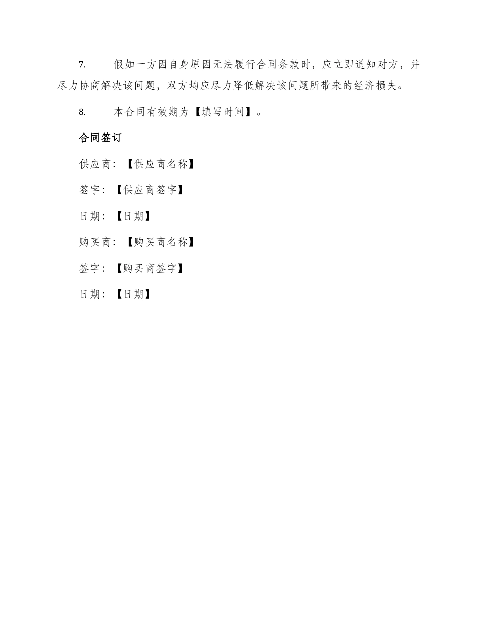 正规猪肉供应合同_第2页