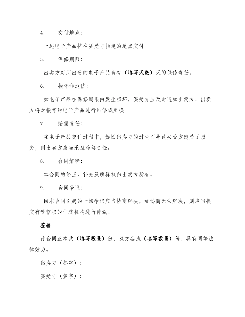 正规电子产品购销合同_第2页