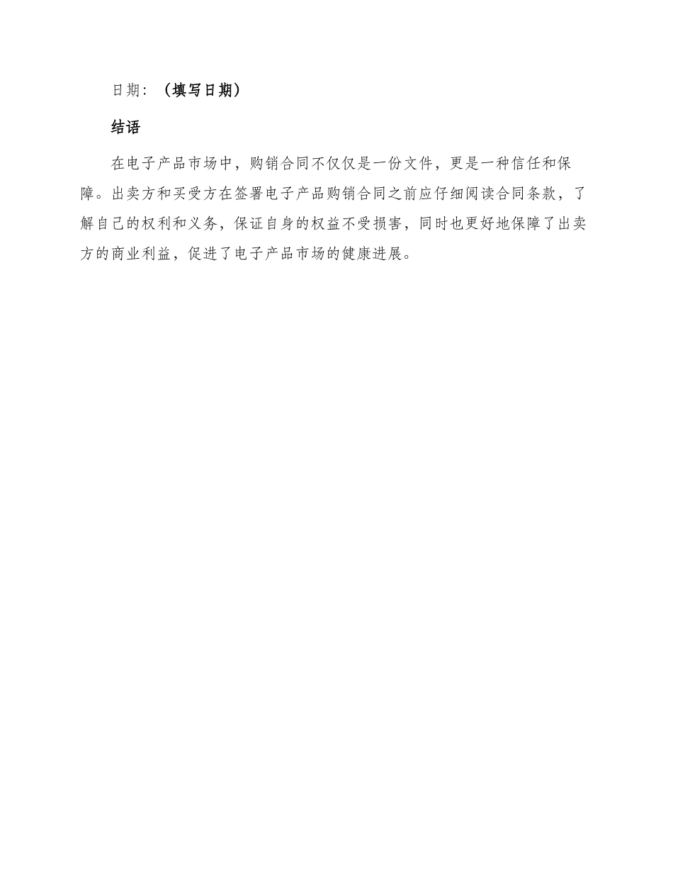 正规电子产品购销合同_第3页