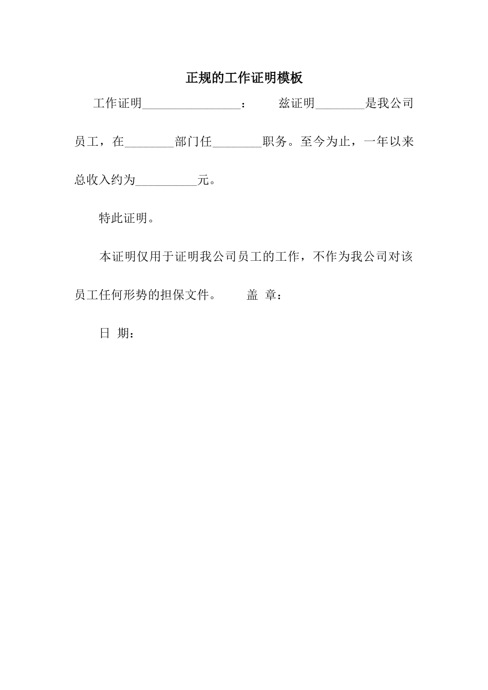 正规的工作证明模板_第1页