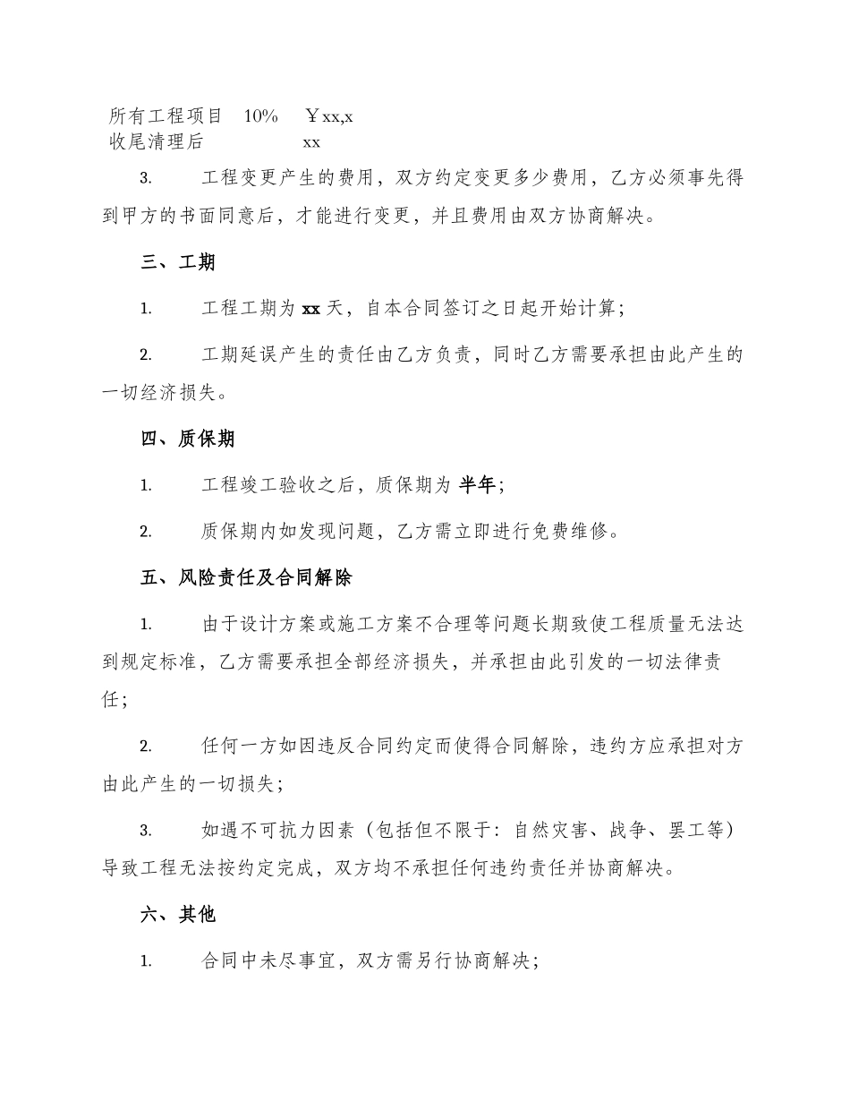 正规绿化施工合同书_第2页