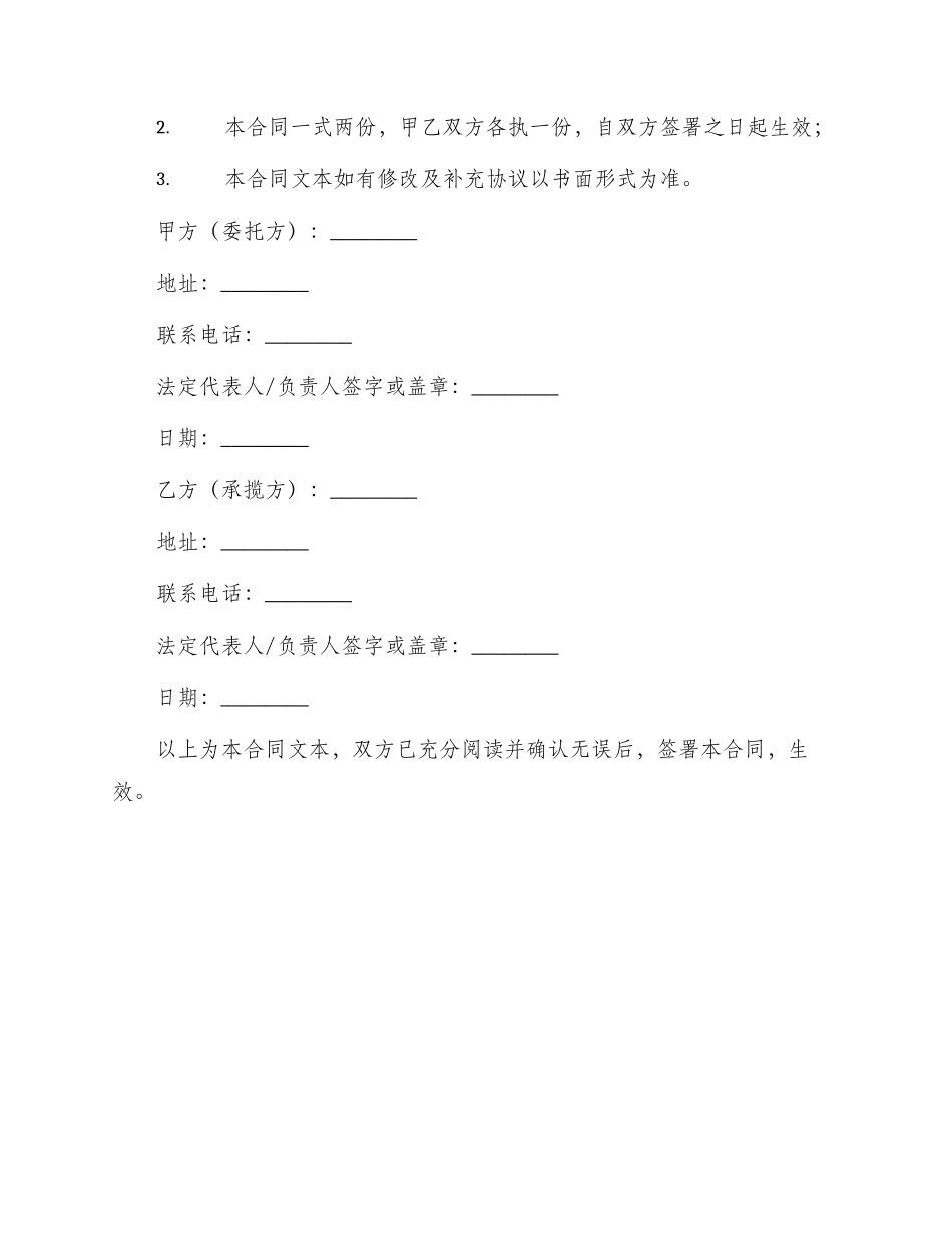 正规绿化施工合同书_第3页