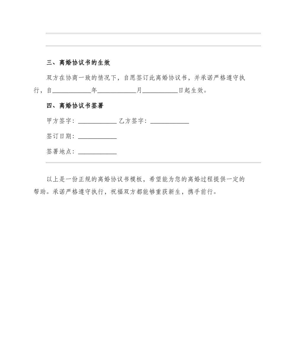 正规离婚协议书模版_第3页