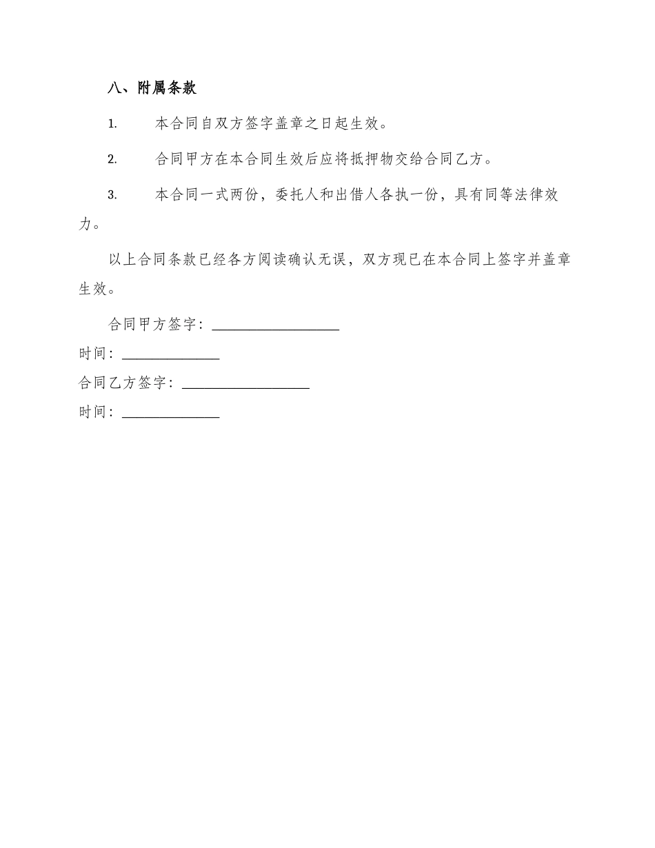 正规版委托借款合同书_第3页