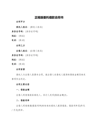 正规版委托借款合同书