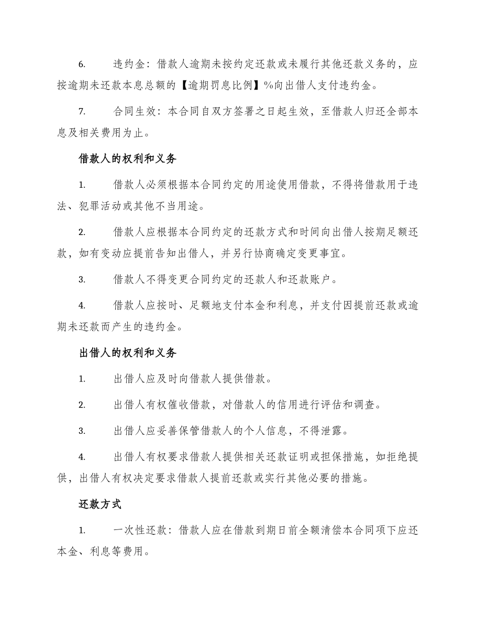 正规版本个人之间借款合同_第2页