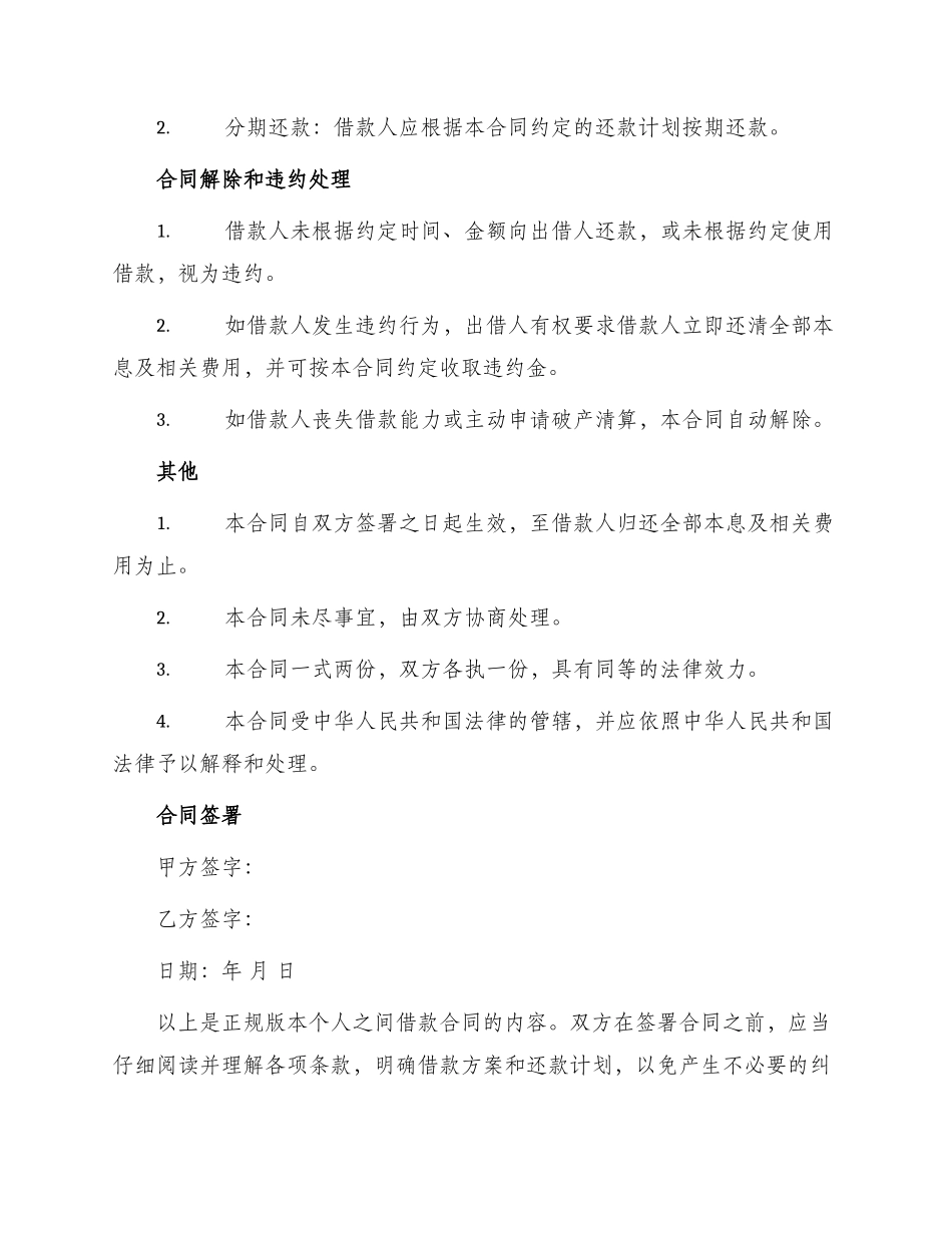 正规版本个人之间借款合同_第3页