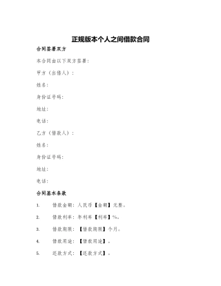 正规版本个人之间借款合同