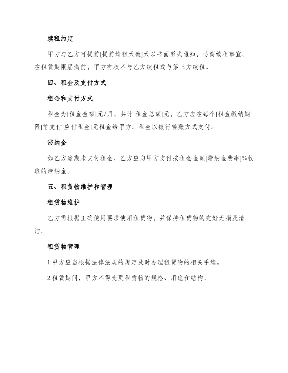 正规租地合同_第2页