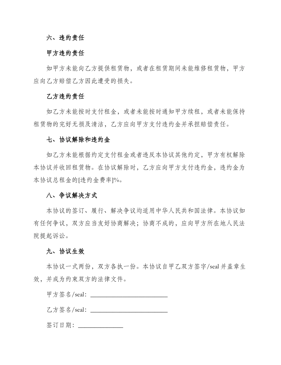 正规租地合同_第3页
