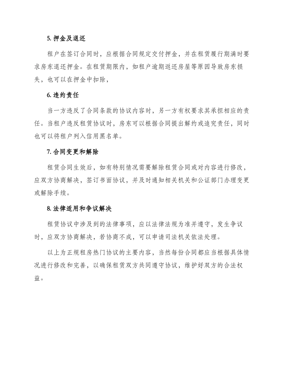 正规租房热门协议_第2页