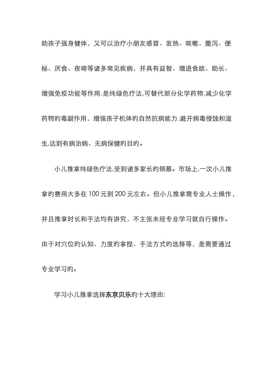 正规的小儿推拿培训学校排行_第2页