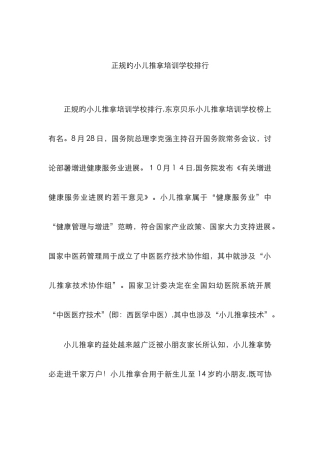 正规的小儿推拿培训学校排行
