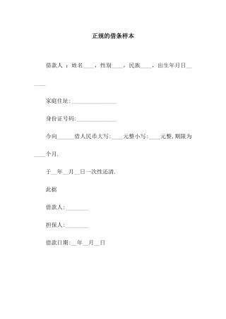 正规的借条样本