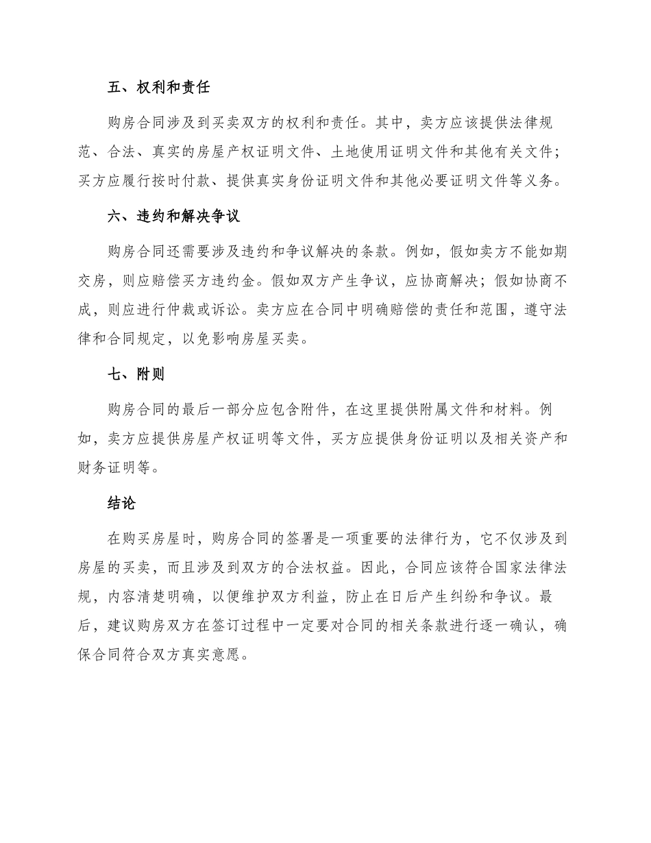 正规购房合同_第2页