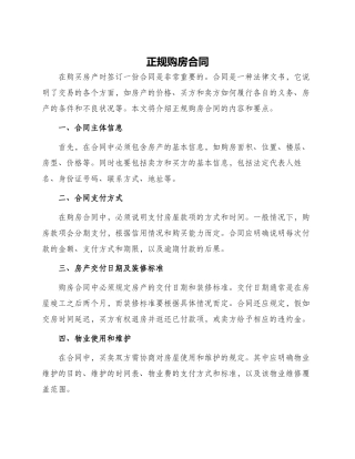 正规购房合同