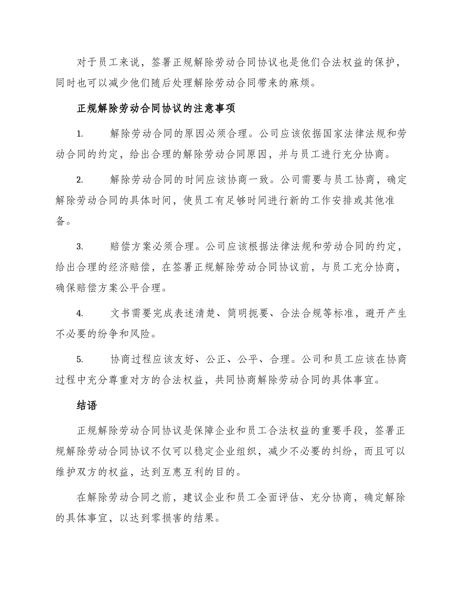 正规解除劳动合同协议_第2页