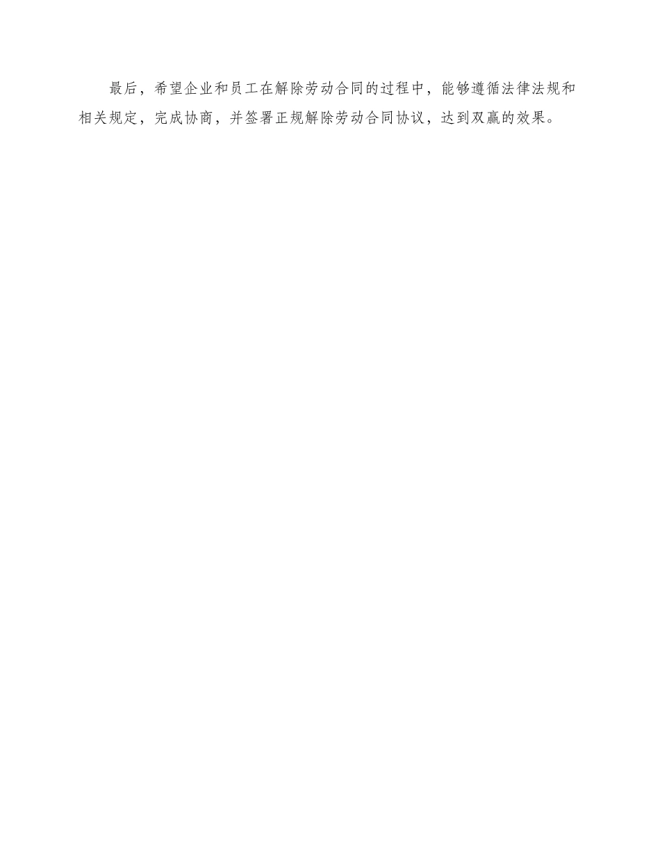 正规解除劳动合同协议_第3页