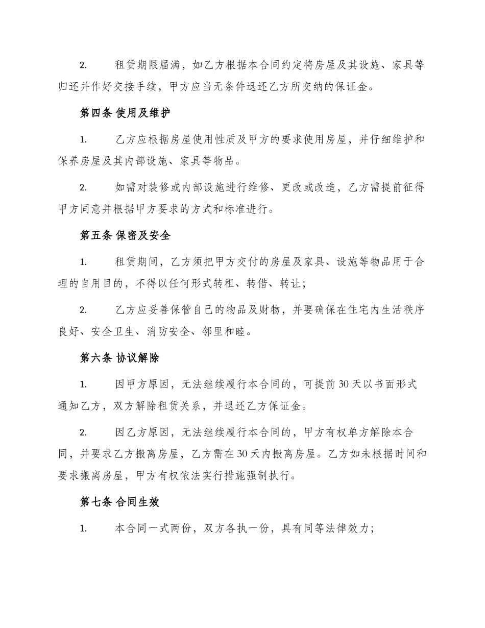 正规门面房屋租赁合同_第2页