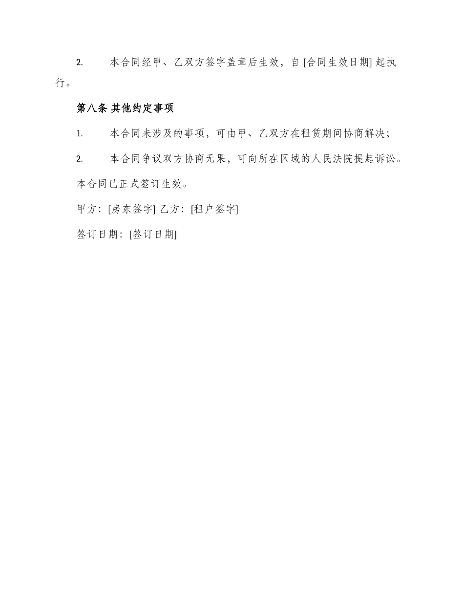 正规门面房屋租赁合同_第3页