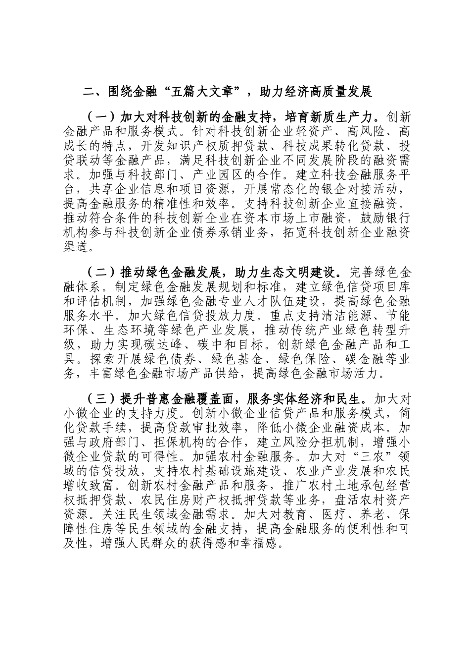 学习2025年全国两会精神中心组专题研讨发言材料（金融工作）_第2页