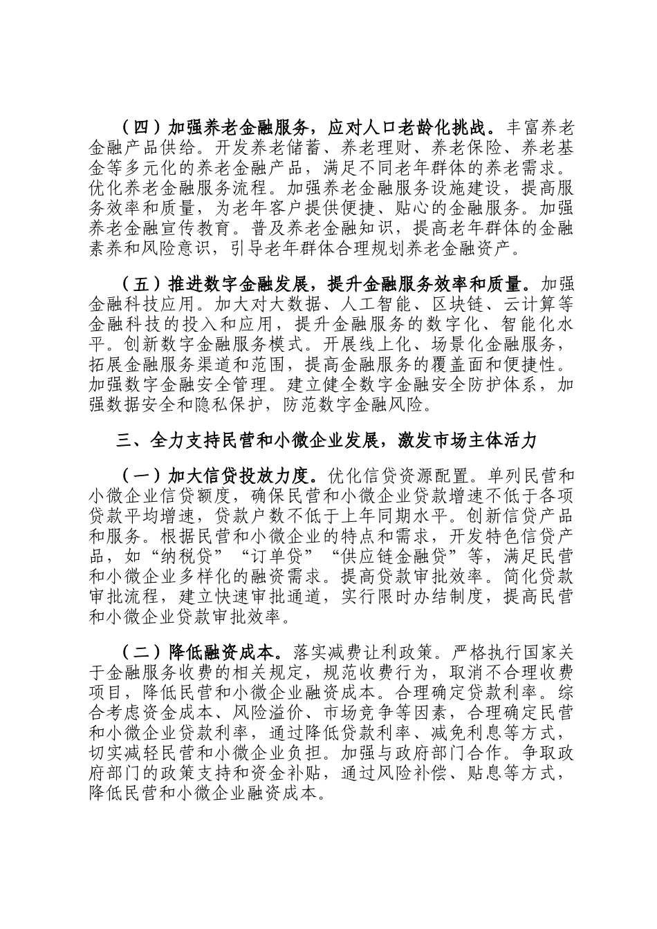 学习2025年全国两会精神中心组专题研讨发言材料（金融工作）_第3页