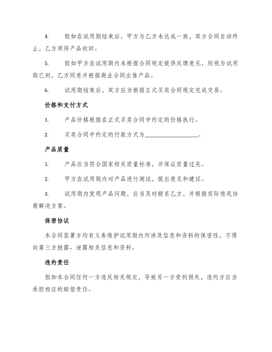 正规试用买卖合同_第2页