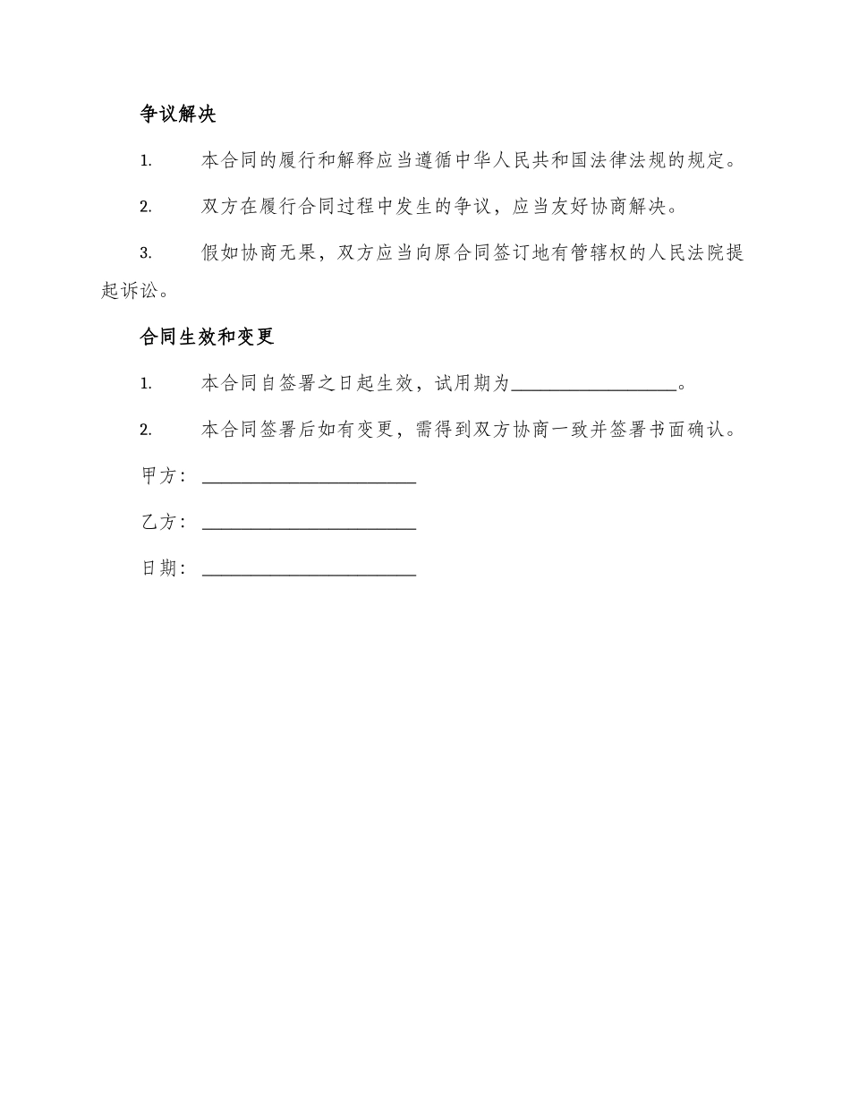 正规试用买卖合同_第3页