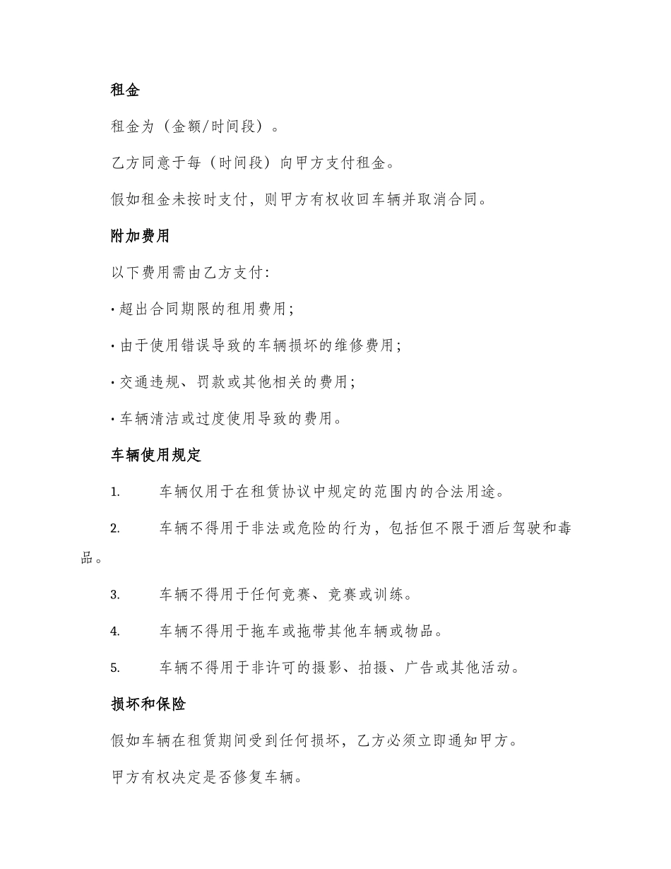 正规车辆租赁合同_第2页