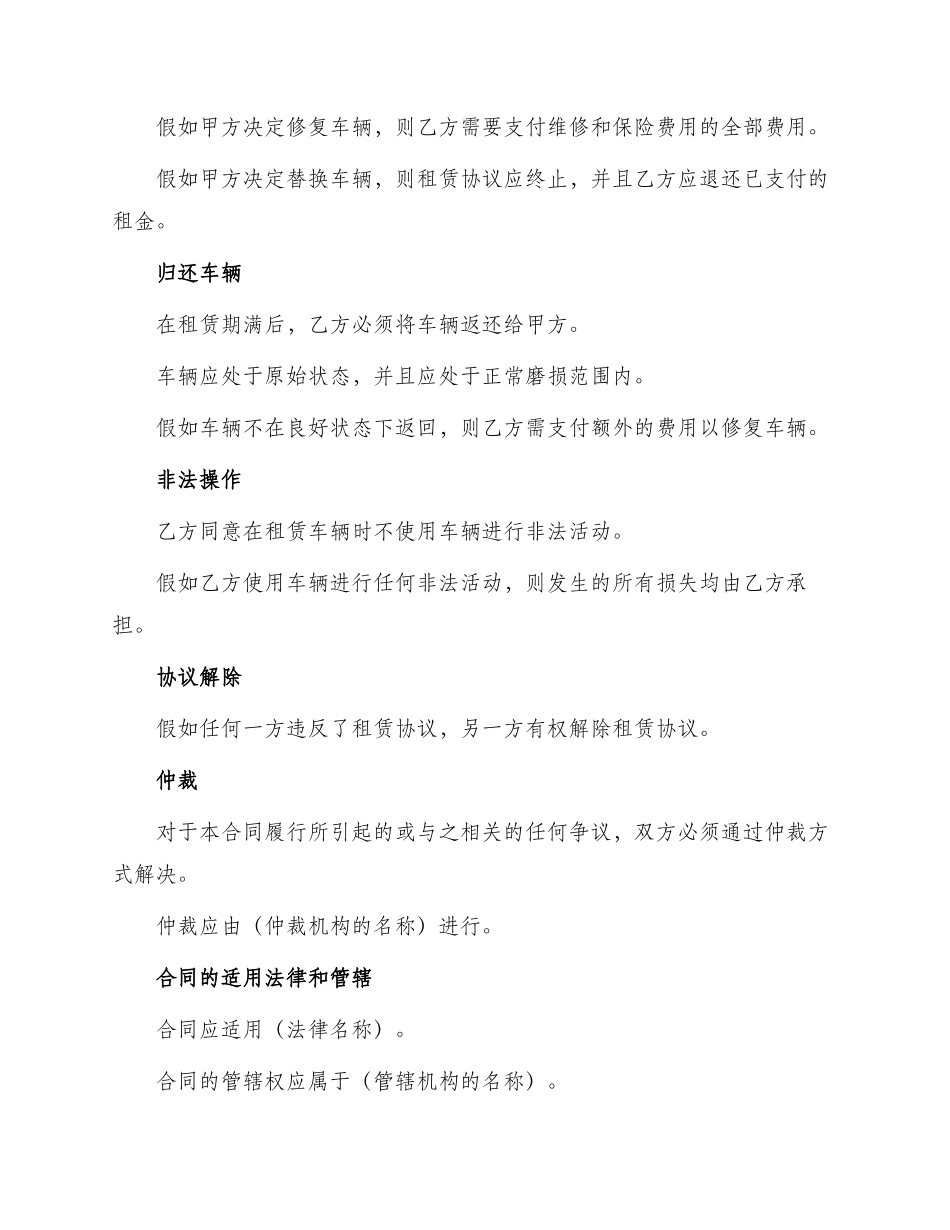 正规车辆租赁合同_第3页