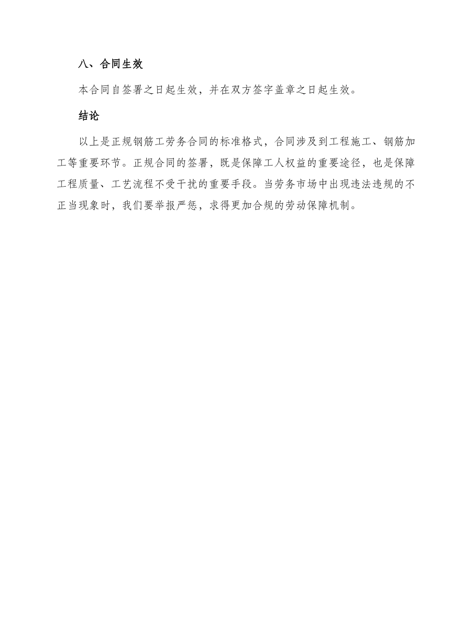 正规钢筋工劳务合同_第3页