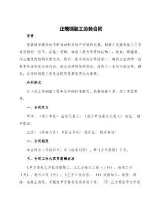 正规钢筋工劳务合同
