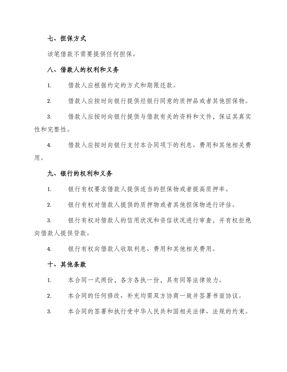正规银行借款合同_第2页