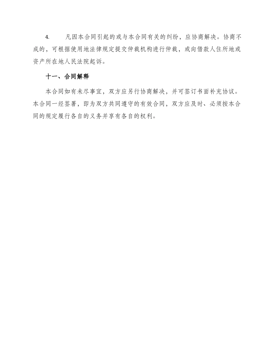 正规银行借款合同_第3页