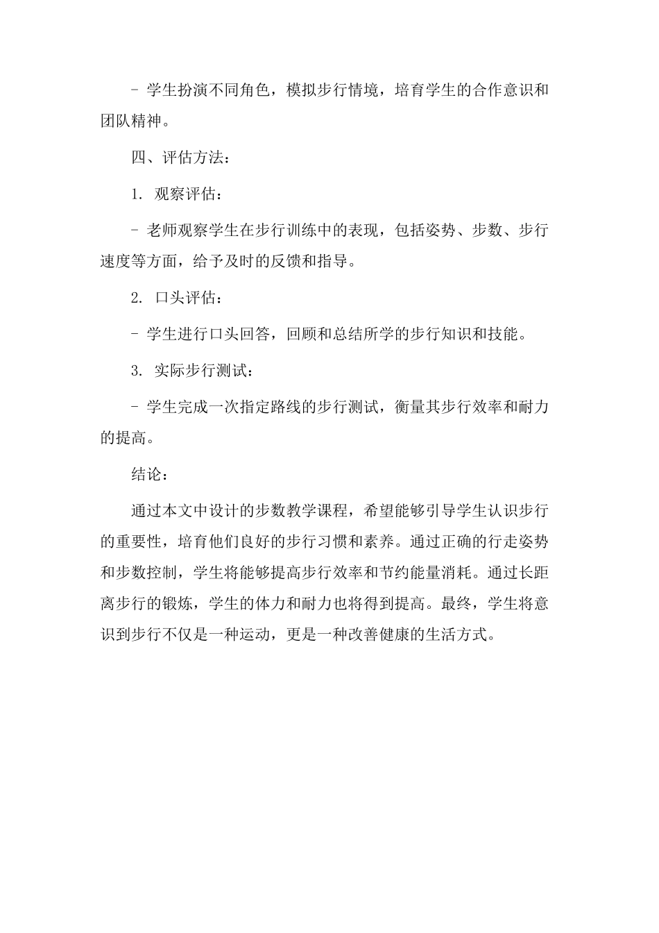 步数教学设计_第3页