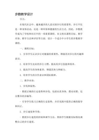 步数教学设计