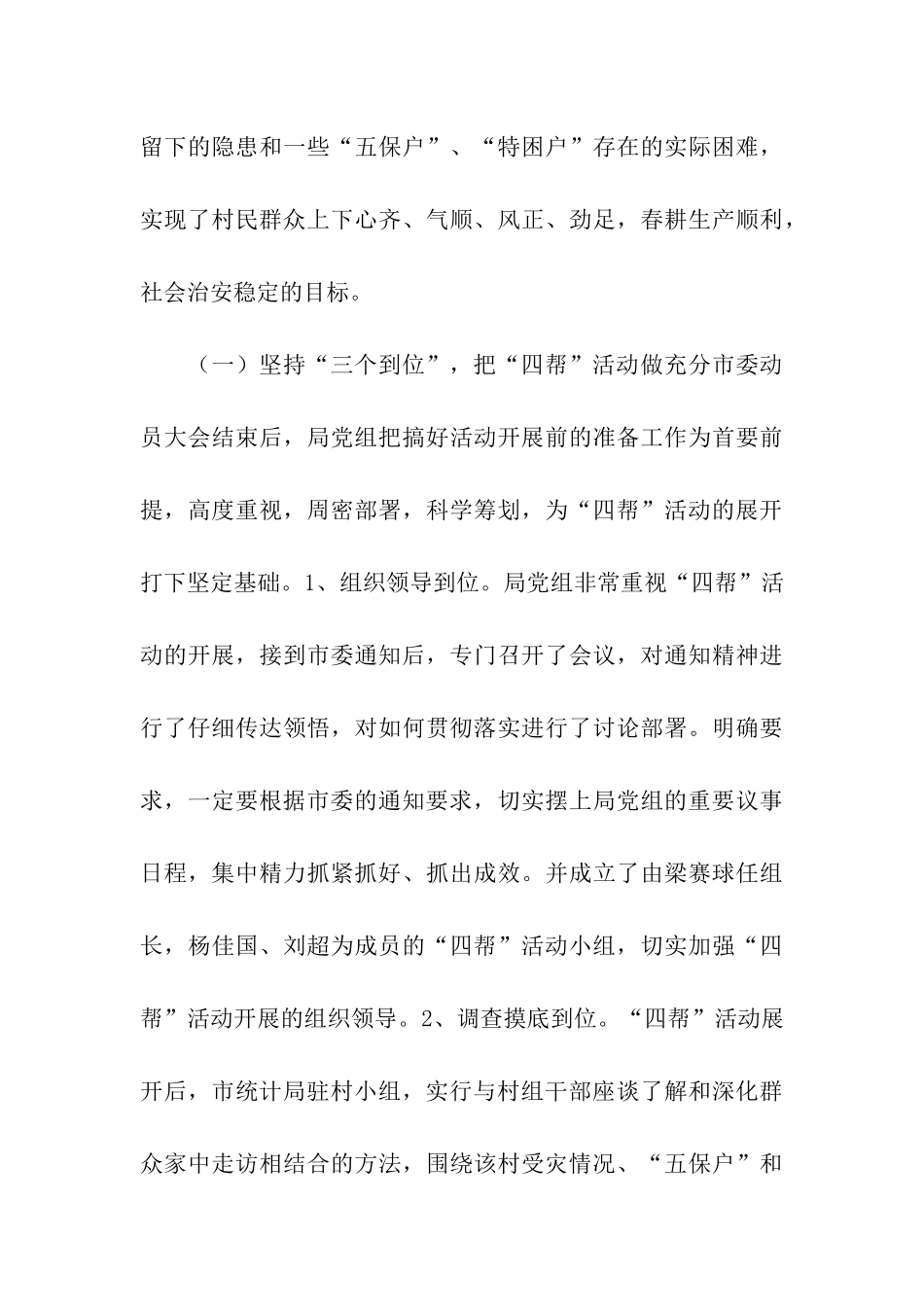 武冈市头堂乡托坪村受灾情况调查报告_第3页